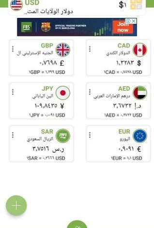تطبيق تحويل العملات